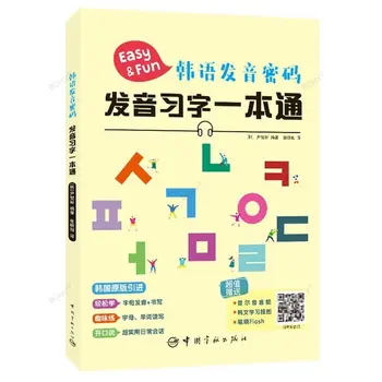 לימוד עצמי אמיתי הגייה אימון ספרים קוריאנית היסודי מבוא תקן לימוד ליברות Kitaplar