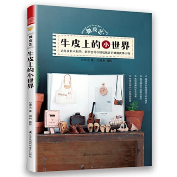 מיניאטורי עור מלאכה ספר עולם קטן על עור פרה מיני בגדים, נעליים, מחזיק מפתחות עבודת יד, תפירה, טכניקה הספר