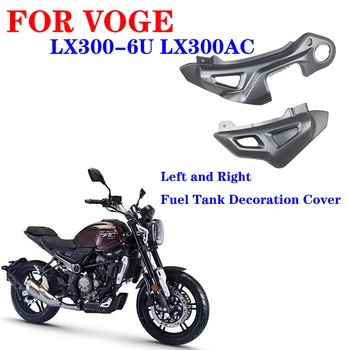 מתאים Longxin VOGE אופנוע 2021 סגנון LX300-6U LX300AC על ימין ועל שמאל מיכל דלק קישוט מכסה תחתון שומר הרישוי.